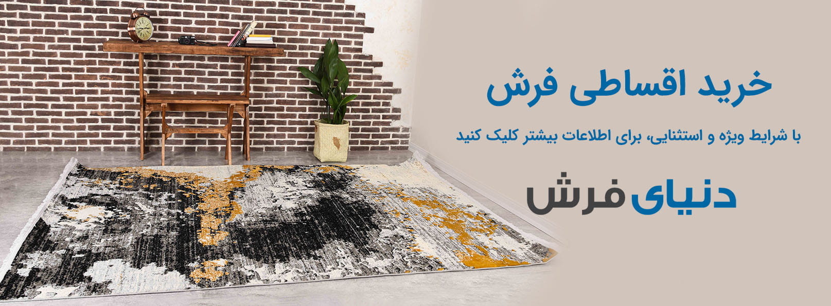 خرید اقساطی فرش